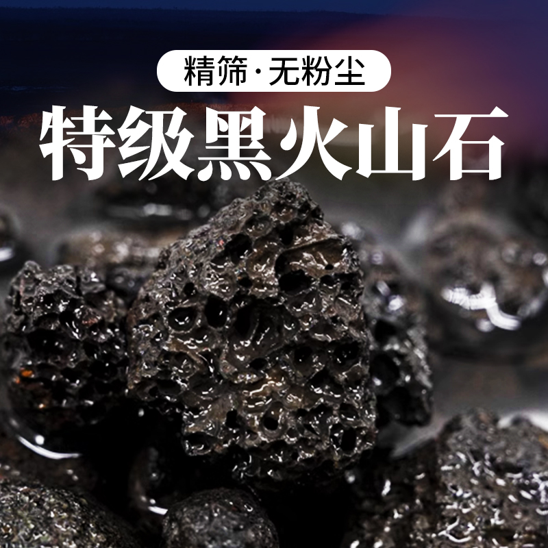 A级火山石造景超优品质