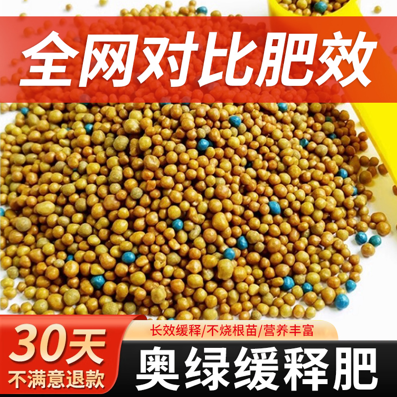 奥绿肥长效缓释肥颗粒植物通用型1号5号318S营养aA2多肉复合花肥 鲜花速递/花卉仿真/绿植园艺 家庭园艺肥料 原图主图