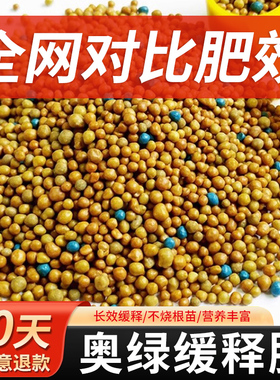 奥绿肥长效缓释肥颗粒植物通用型1号5号318S营养aA2多肉复合花肥