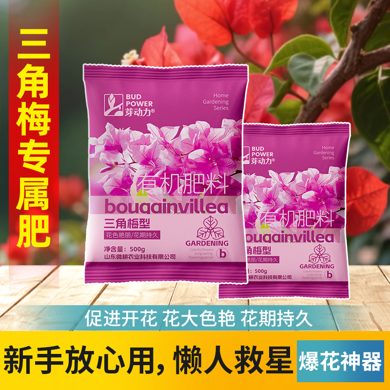 醉花三角梅梅花专用颗粒肥促盆景三角梅开花爆花专用强效复合肥料