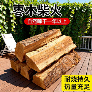 枣木柴火野炊木材干柴原木篝火木头烧火木材枣木炉子取暖柴火