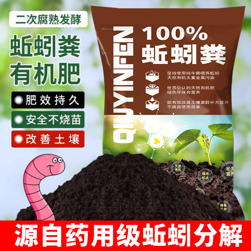 二次发酵蚯蚓粪花肥料营养土养种菜种花蔬菜多肉土羊粪鸡粪有机肥