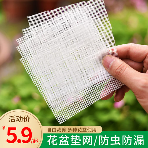 防虫防漏土可任意裁剪