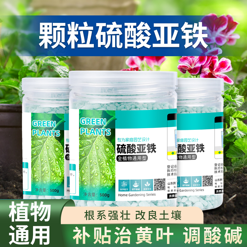 花肥硫酸亚铁喜酸植物栀子花茶花杜鹃花专用水溶肥防黄叶肥料家用