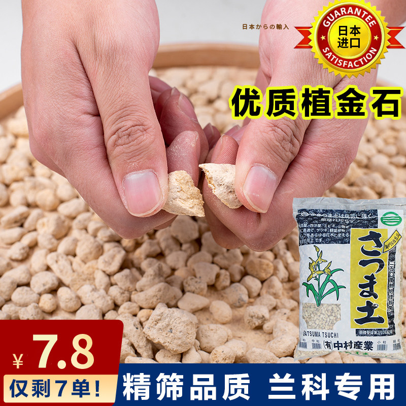 日本原装进口植金石兰花专用植料养花石多肉颗粒萨摩土营养土铺面