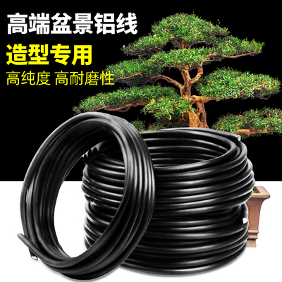 盆景蟠扎造型专用铝丝