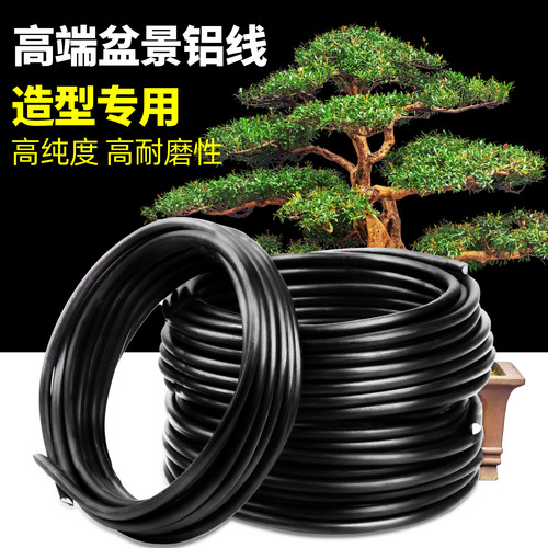 盆景蟠扎造型专用铝丝