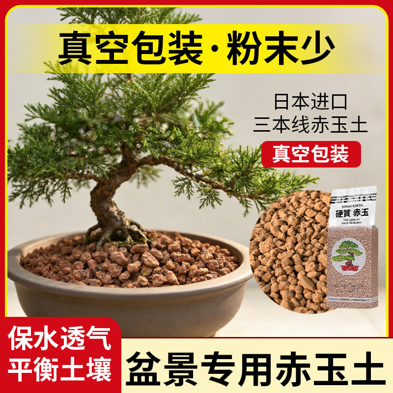 盆景专用赤玉土龙泉日本原装进口内门竹多肉扦插造景颗粒营养土