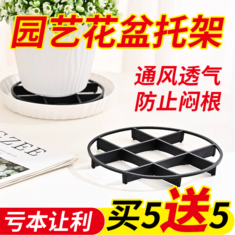 防烂根神器花盆托架买5送5