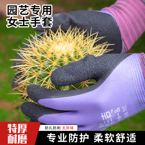 园艺手套女士防刺防水丁腈防护