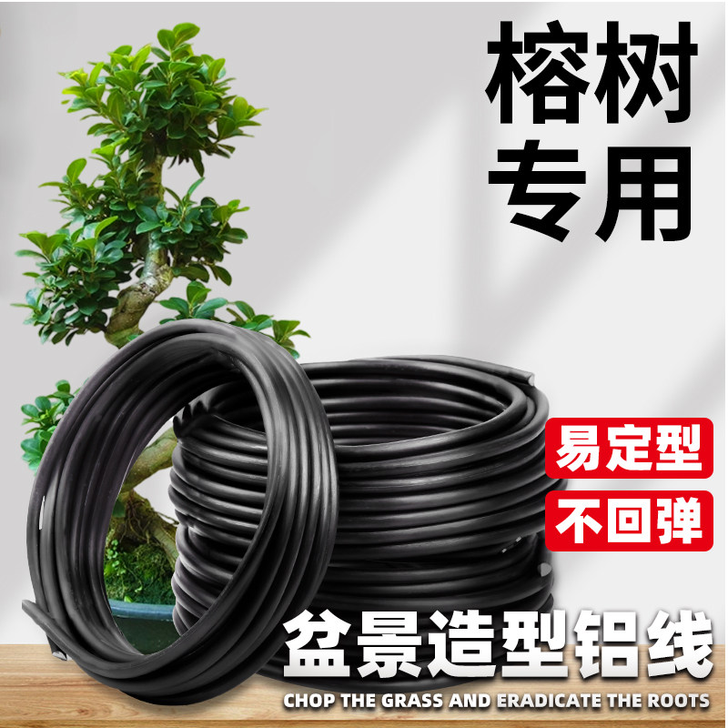 榕树专用盆景造型软铝丝铝线园艺定型蟠扎植物花卉造型盆景绑花