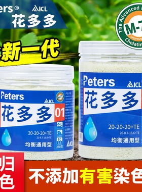 花多多2号1号一号月季兰花发财树肥料专用水溶肥多肉通用硫酸亚铁