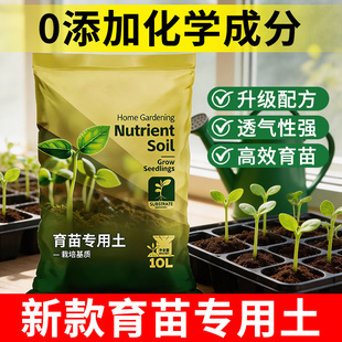 育苗基质专用营养土扦插种菜土蔬菜花卉育苗土营养杯育苗盘专用土