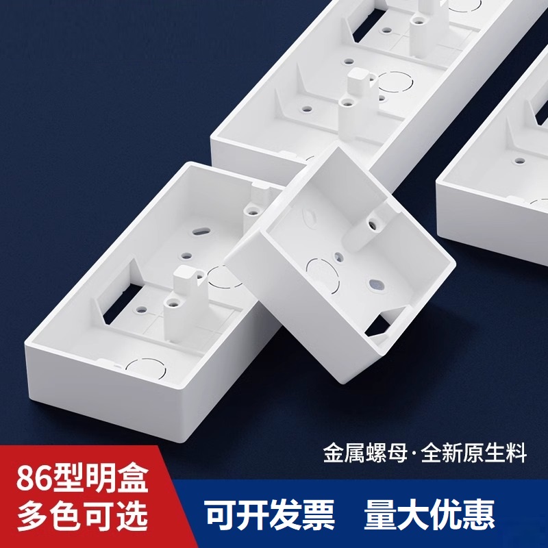 加厚86型开关插座PVC接线盒 通用底盒 明线盒明装下线明盒 布线盒