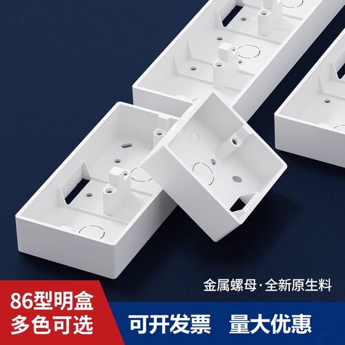 加厚86型开关插座PVC接线盒 通用底盒 明线盒明装下线明盒 布线盒