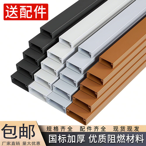 pvc明装电线走线槽自粘厂家直销