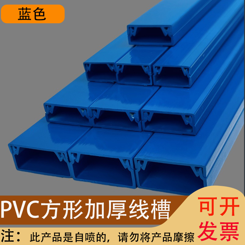 彩色线槽蓝色多色可选