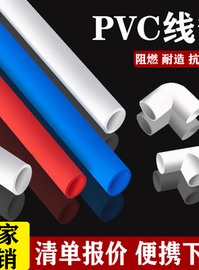PVC电线管16蓝红色4分20线穿线管加厚家装电工套管25明暗装水管