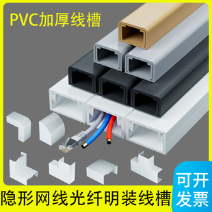 网线隐形明装 饰理线槽盒自粘方形光纤槽 线槽pvc走线槽电线明线装