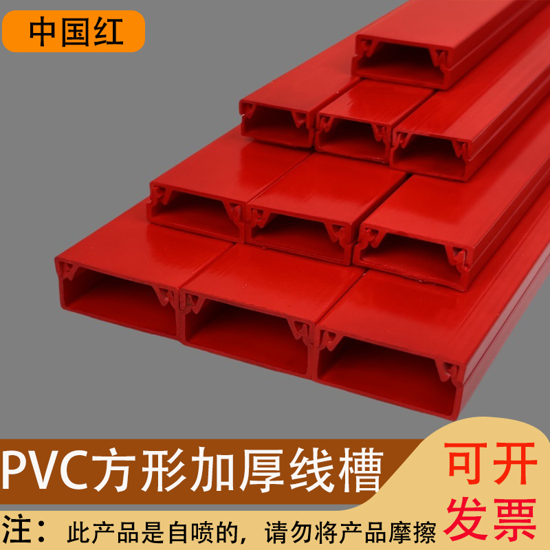 彩色线槽大红色多色可选pvc明
