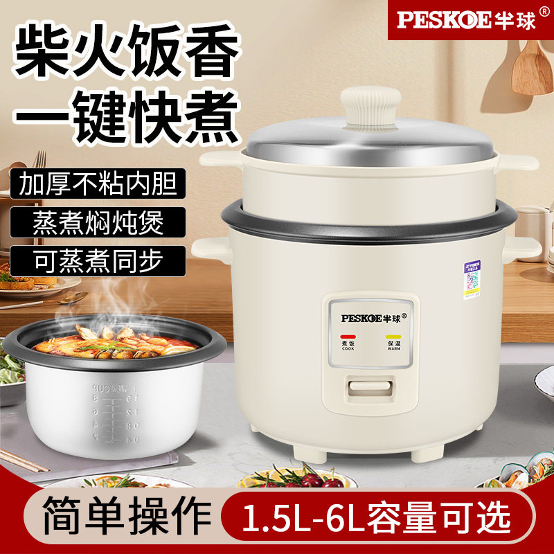半球迷你电饭煲家用1.5L2L3L4L5L6L老式蒸煮不粘饭锅多功能8-10人