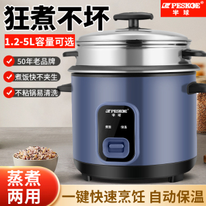 半球电饭锅老式家用3一4人小型多功能迷你2蒸煮电饭煲普通6正品5L