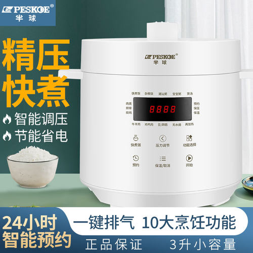 不粘电饭煲3升电压力锅