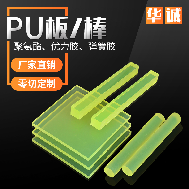 进口耐磨优力胶板棒方条方棒 PU聚氨酯板块 牛筋板刀模垫板加工