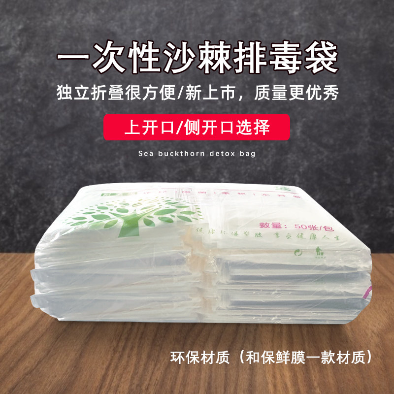 排酸袋沙棘一次性排湿排汗毯专用排寒美容院排毒全身汗蒸塑料袋子