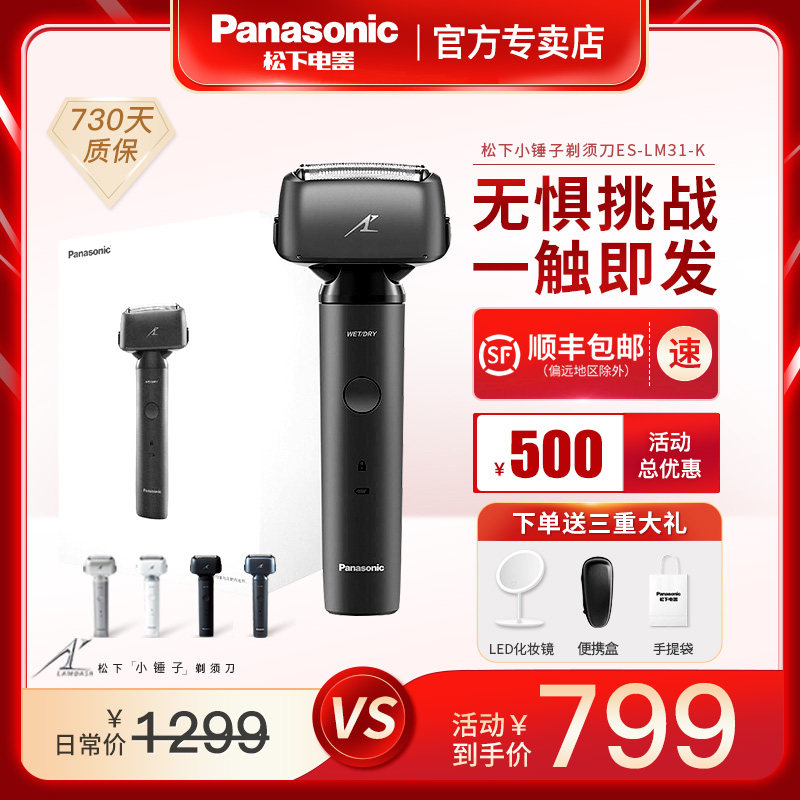Panasonic razor man Electric intelligence charge Reciprocating Knife head Hammer travel scraper LM31in the Personal Care/Health/Massage equipment , Clean Beauty Tools , Shaver  category - from Buy2taobao.com to provide professional Taobao agent buy service