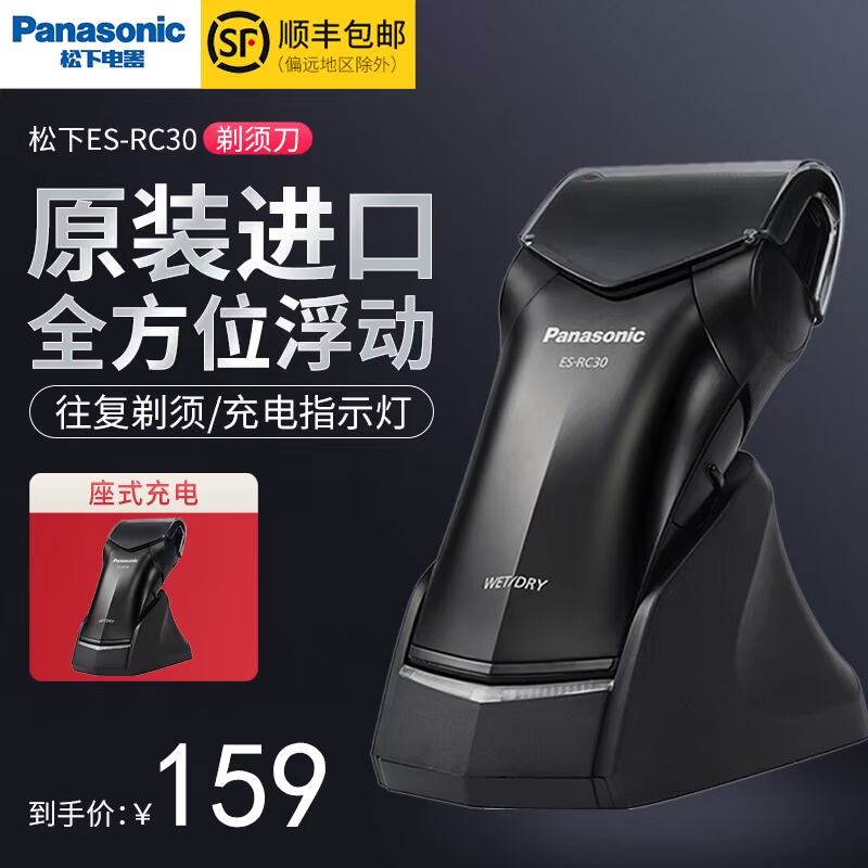 松下剃须刀往复式男士电动刮胡刀便携充电式全身水洗剃胡须刀RC30