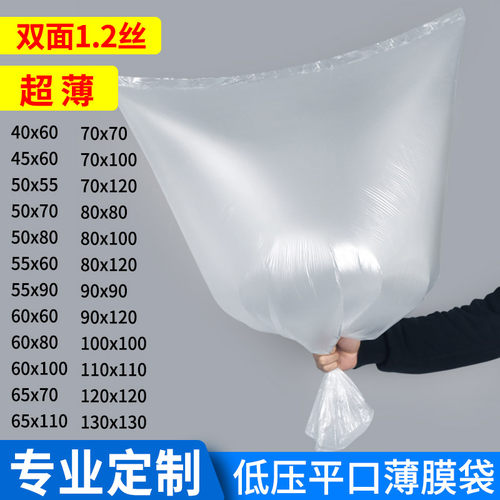 大号白色平口一次性纸箱薄膜袋