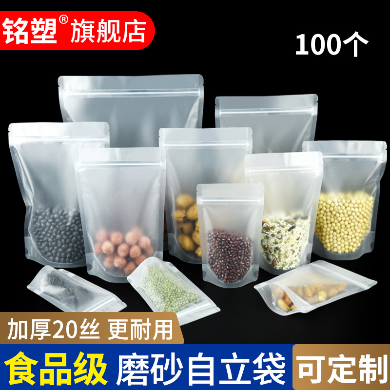 磨砂自立坚果零食包装塑料密封袋