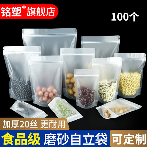 磨砂自立坚果零食包装塑料密封袋