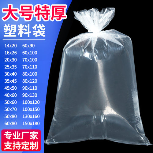 大号透明pe平口塑料袋加厚包装袋
