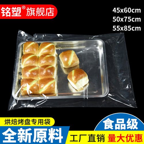烤盘袋蛋糕烘焙专用套盘袋透明一次性套烤盘的食品袋子塑料包装袋 - 封面