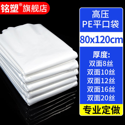 80*120cm大号透明pe平口塑料袋