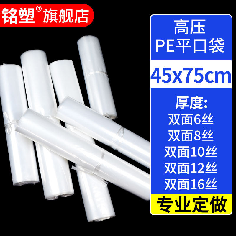 45*75cm大号透明pe平口袋加厚高压内膜袋包装袋收纳防潮塑料袋子