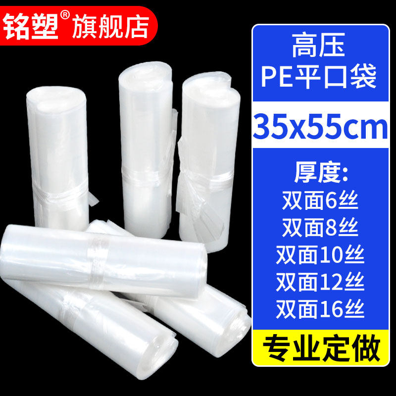 35*55cm高压透明加厚平口包装袋