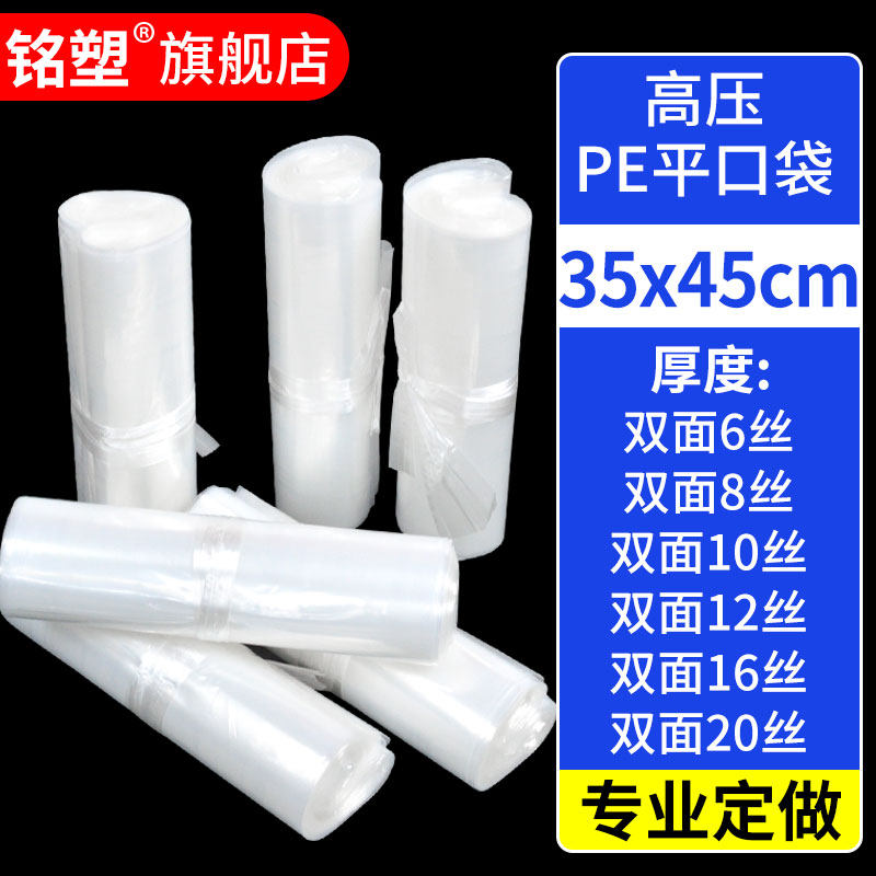 35*45cm高压透明pe平口袋加厚平口塑料袋胶袋食品收纳包装袋定做