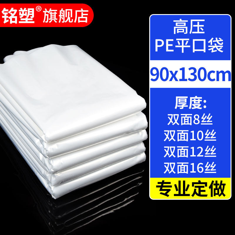 90*130cm透明平口袋塑料袋胶袋