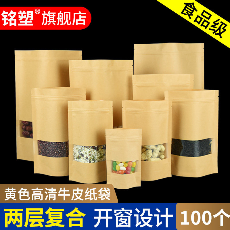 透明开窗牛皮纸袋自立袋茶叶自封袋红枣干果牛肉干果脯密封包装袋