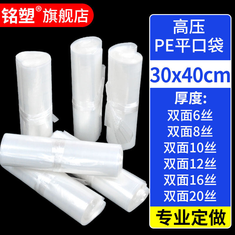 3040cm透明高压pe冷冻加厚胶袋