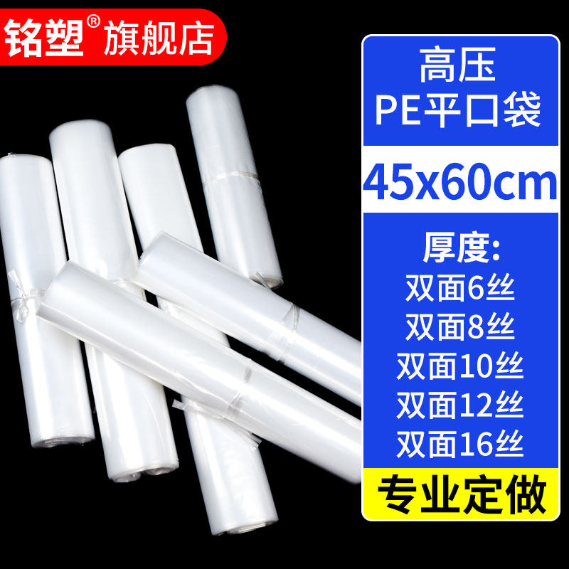 45*60cm透明加厚高压平口塑料袋