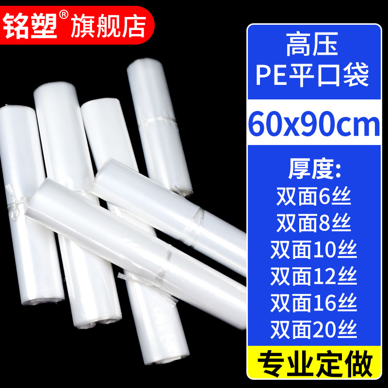 60*90cm大号pe透明塑料袋平口袋
