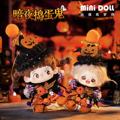 taobao agent Cotton doll, clothing, halloween, 20cm, 15cm