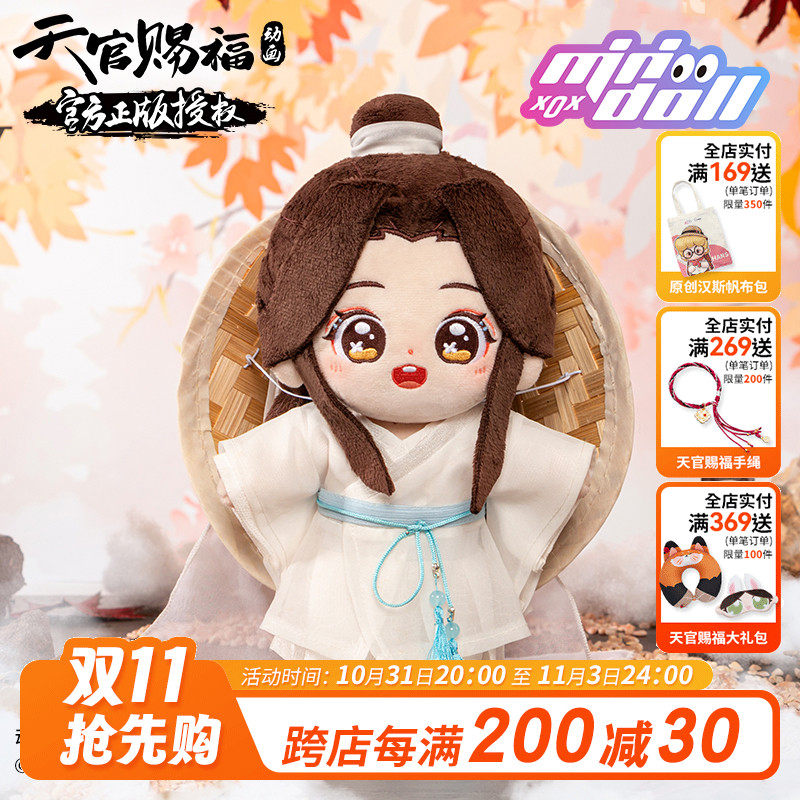 minidoll天官赐福谢怜花城棉花娃娃官方动画正版周边玩偶手办公仔高性价比高么？