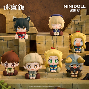 【现货】minidoll迷宫饭官方周边正版软胶摆件玩偶盲盒动漫手办