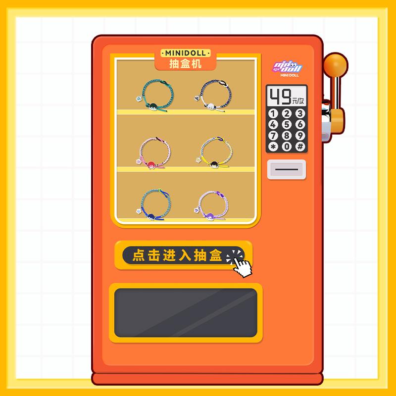 minidoll蓝色监狱手绳抽盒机