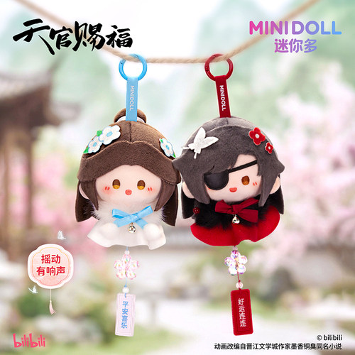 minidoll迷你多天官赐福好运绒绒系列风铃毛绒挂件盲盒官方正品